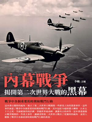 cover image of 內幕戰爭